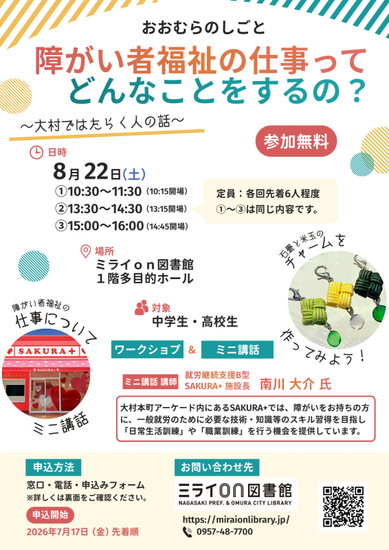 おおむらのしごとチラシ
