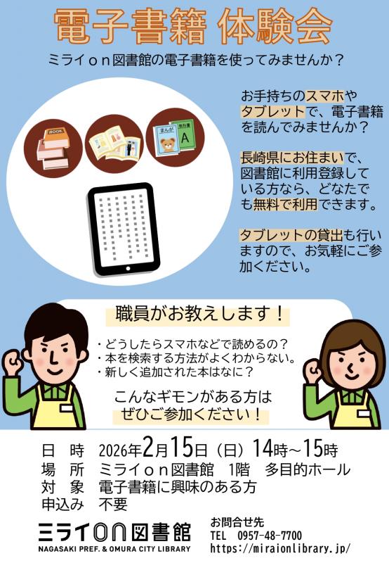 電子書籍体験会チラシ