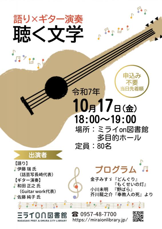 聴く文学