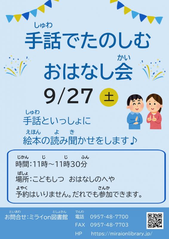 0927手話おはなし会