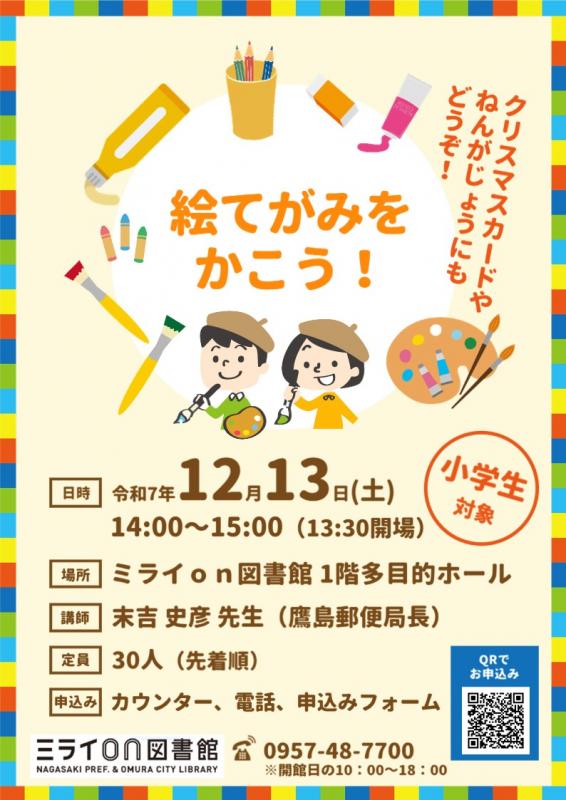 絵てがみをかこうチラシ