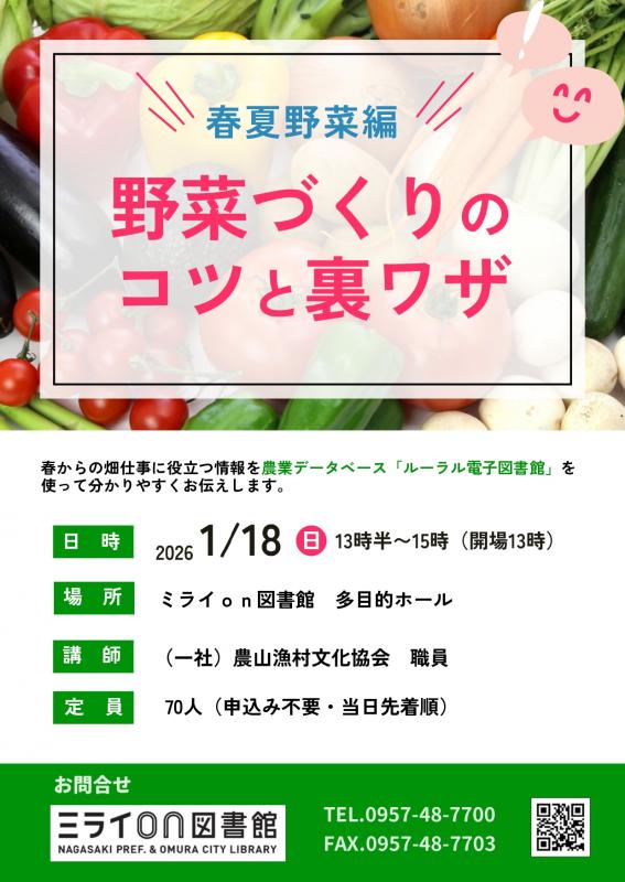 野菜づくりのコツと裏ワザ春夏野菜編