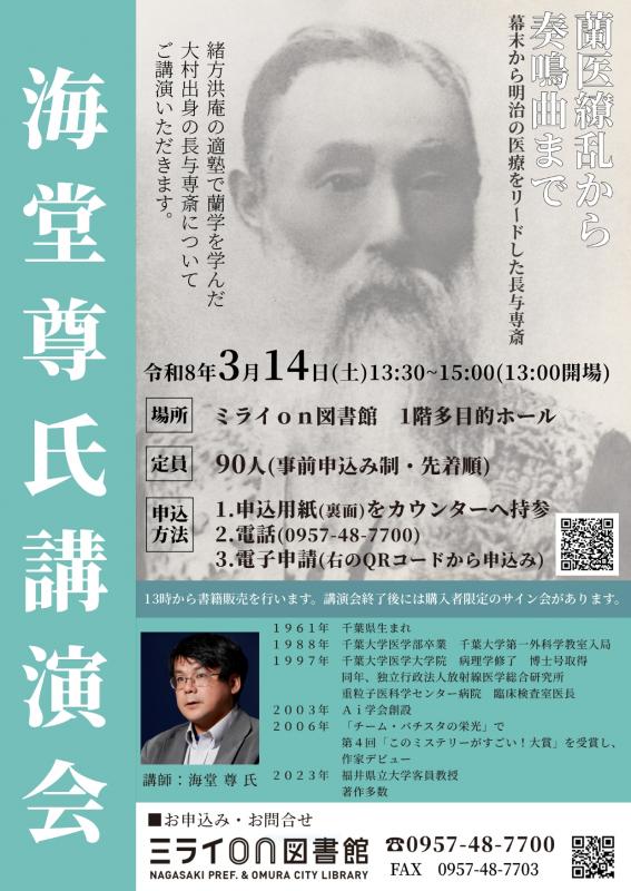 海堂尊氏講演会チラシ