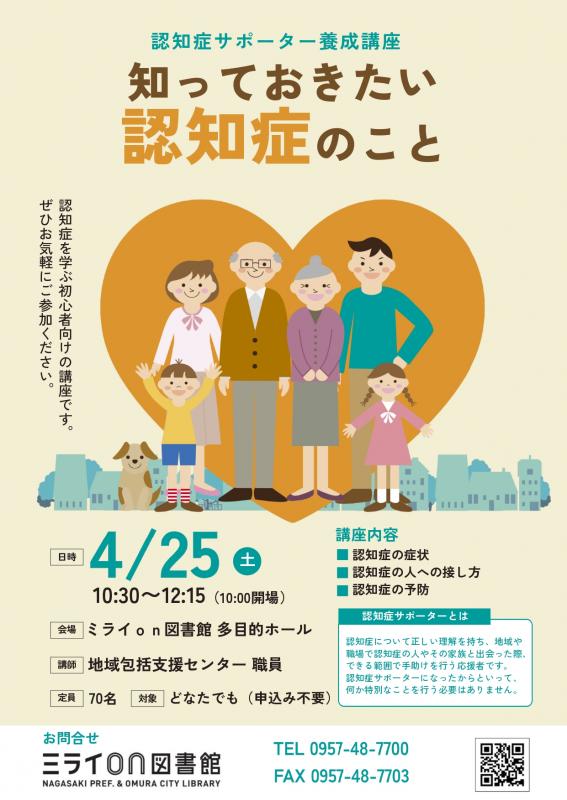 認知症サポーター養成講座のチラシ
