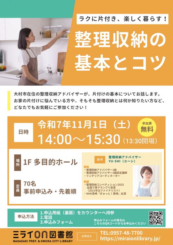 整理収納チラシ表