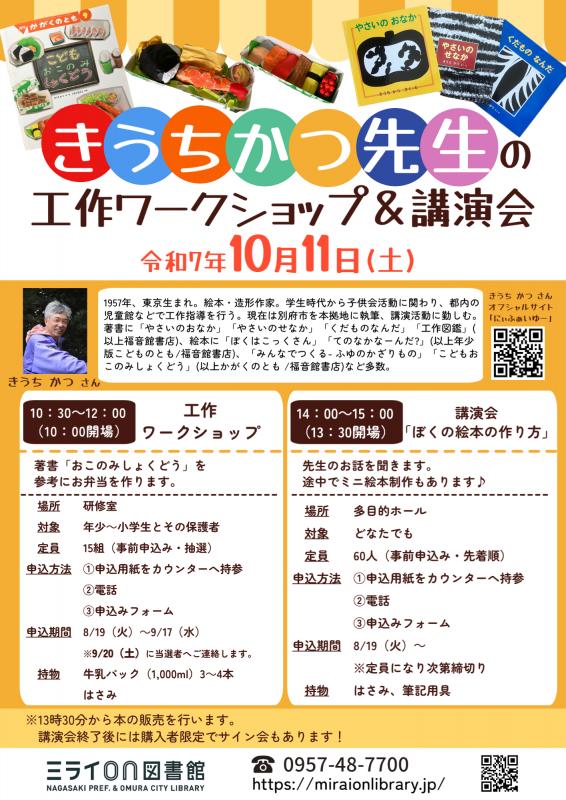かつ先生ちらし