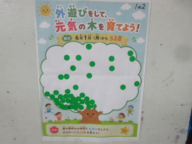 元気の木