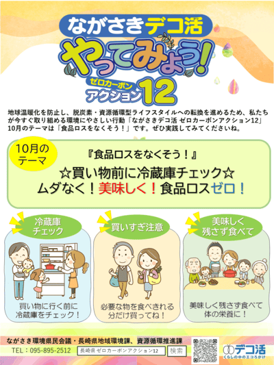 10月おもて