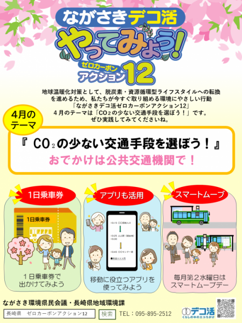 デコ活4月チラシ表