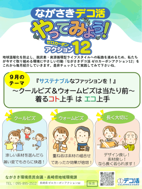 デコ活チラシ