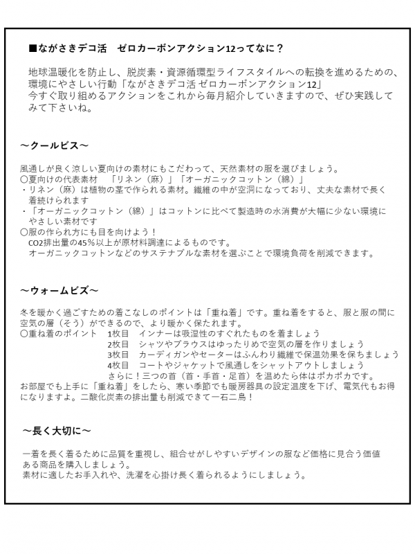 デコ活チラシ裏
