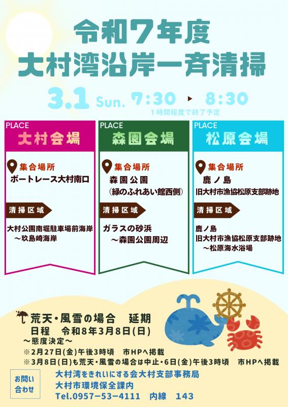 一斉清掃チラシ