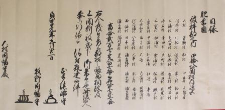 大村家の古文書