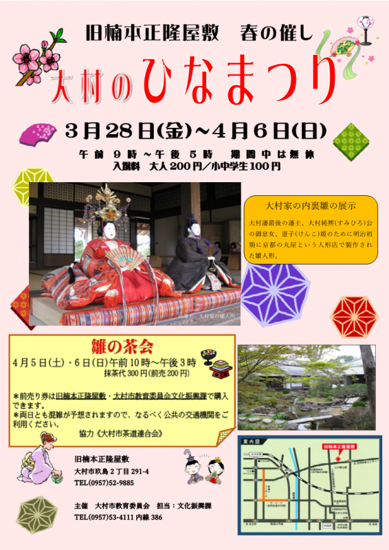 大村のひなまつりチラシ