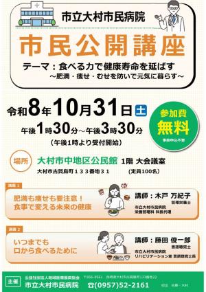 市民公開講座ポスター