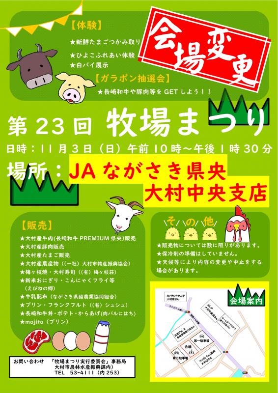 牧場まつりチラシ（会場変更）
