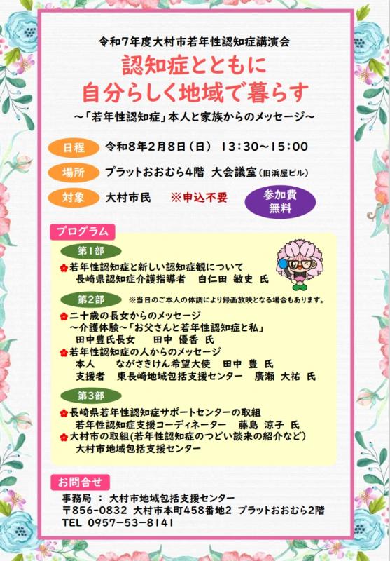 大村市若年性認知症講演会チラシ