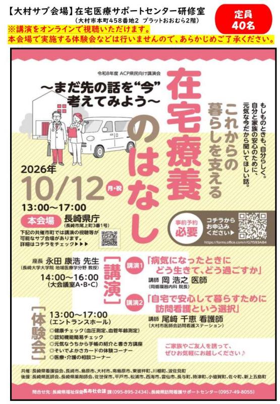 ACPチラシ(大村市)