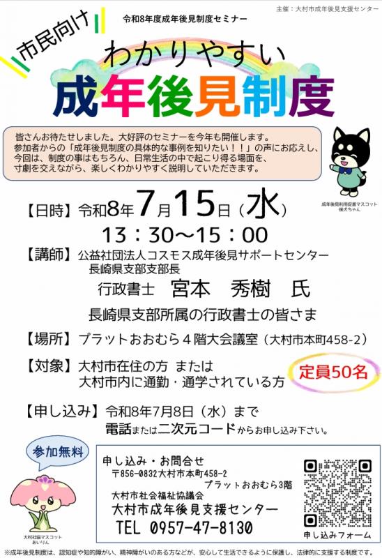 令和8年度成年後見制度セミナーチラシ
