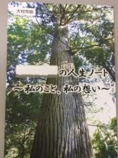 人生ノート表紙