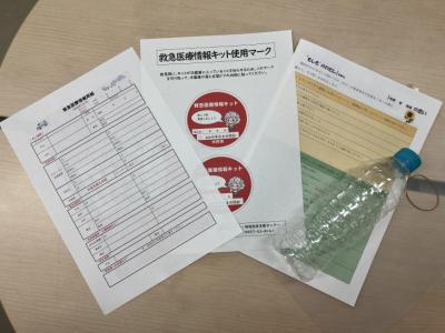 救急医療情報キットの材料