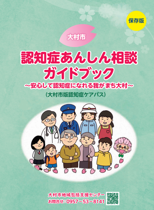 認知症あんしん相談ガイドブック表紙