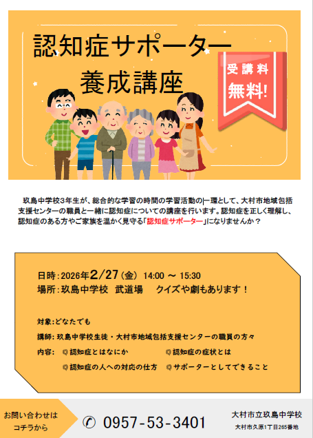 認知症サポーター養成講座チラシ