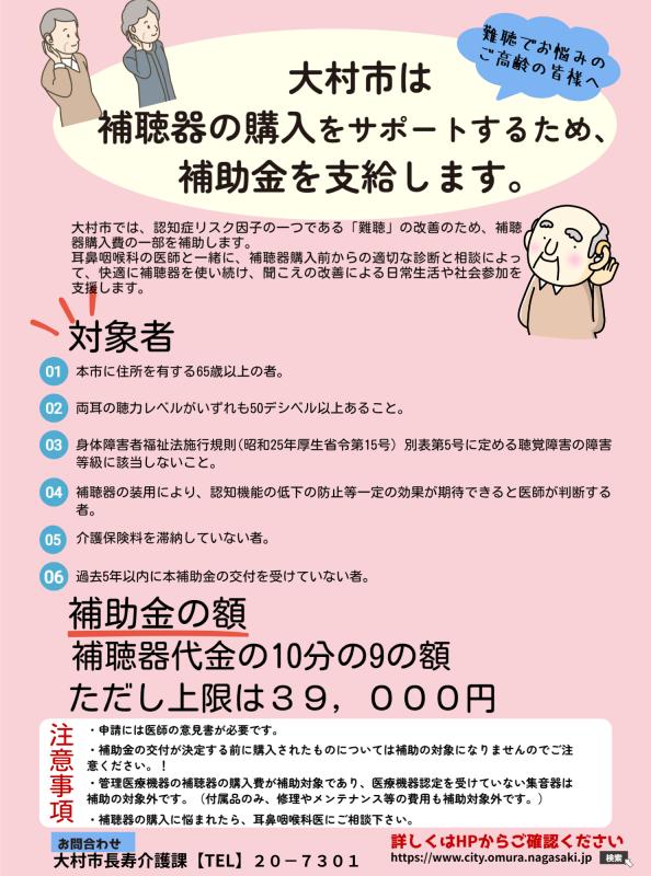 補助金チラシ