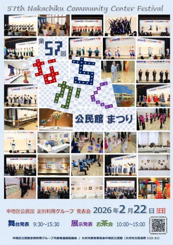 なかちく公民館まつりチラシ