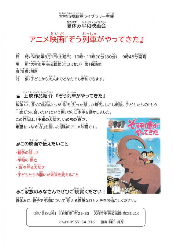 映画会チラシ
