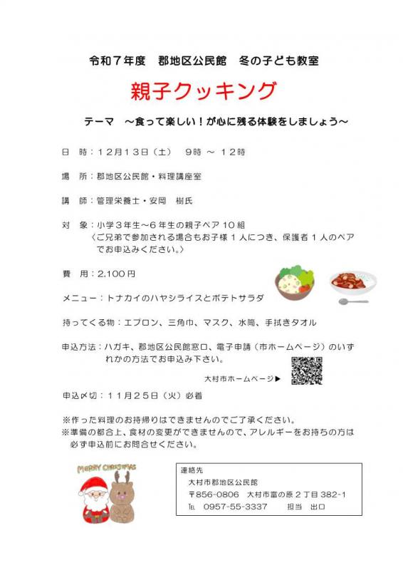 親子クッキングチラシ