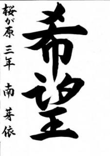 第37回市長賞（書）