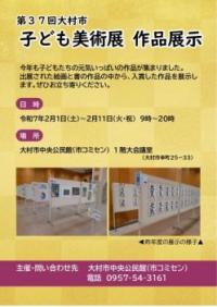 第37回展示ポスター