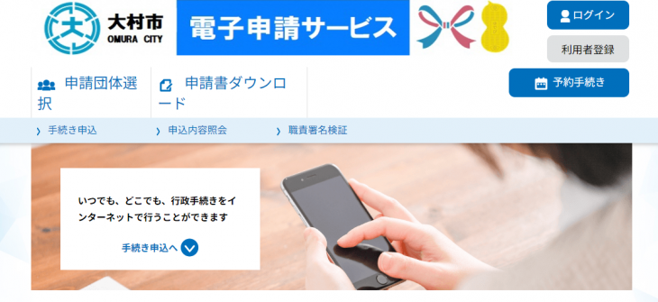 電子申請サービス
