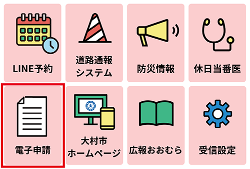LINEメニュー
