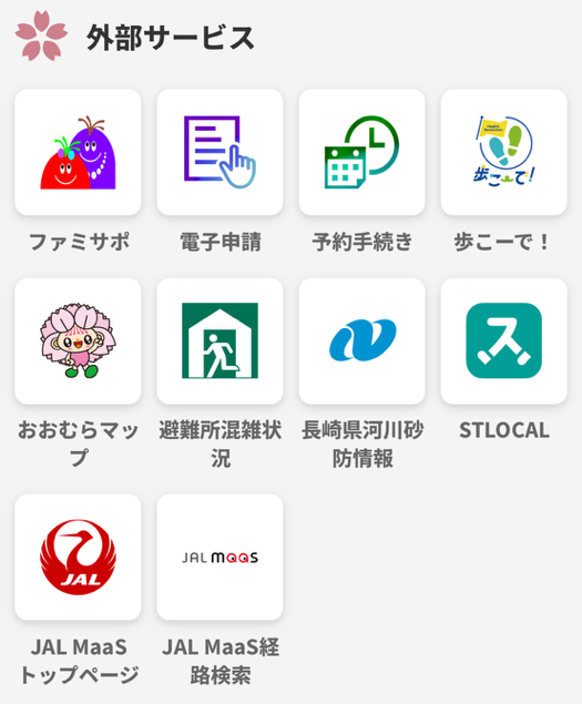 外部サービス一覧イメージ
