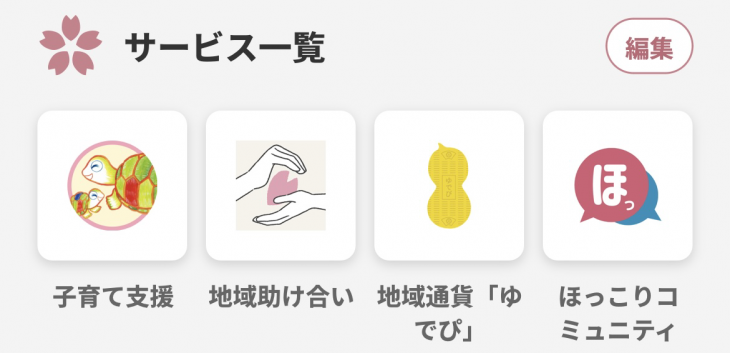 「おむすび。」サービス一覧