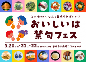 「おいしいは禁句フェス」ロゴ画像