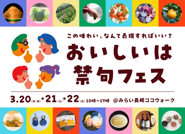 「おいしいは禁句フェス」ロゴ画像