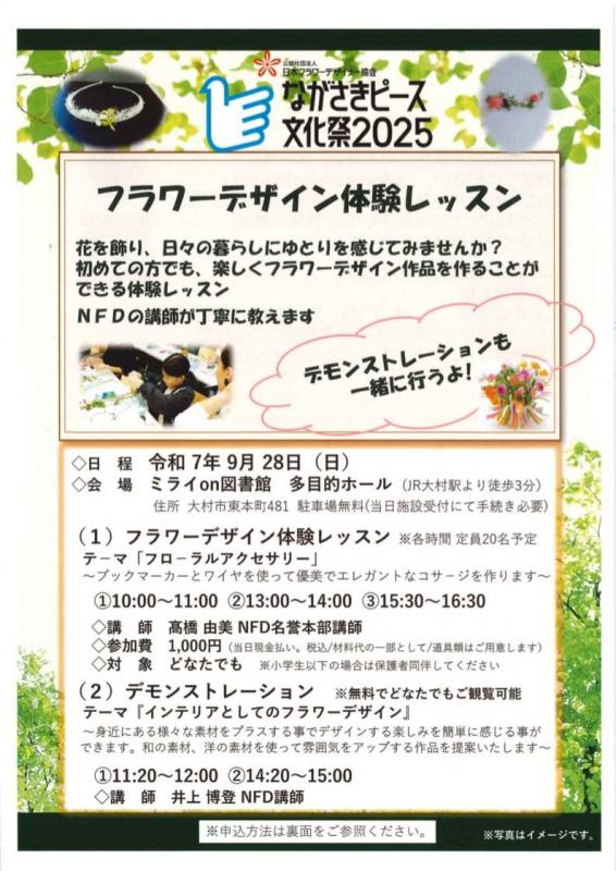 フラワーデザイン表
