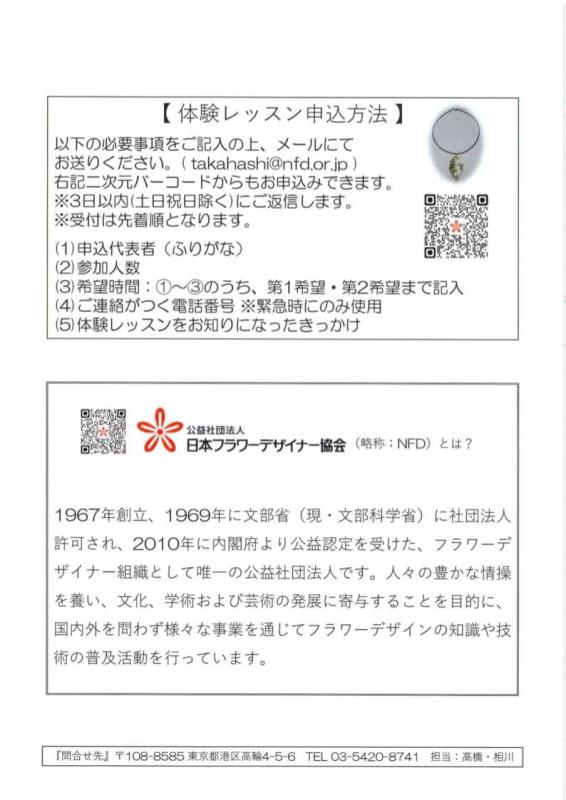 フラワーデザイン裏