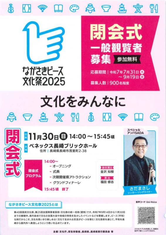 閉会式チラシ