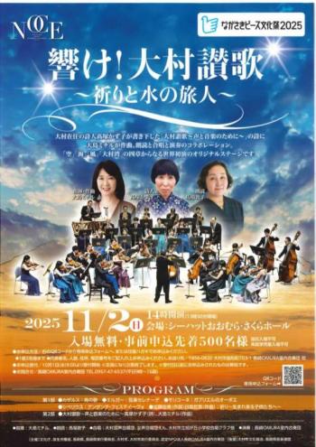 響け大村讃歌表チラシ1