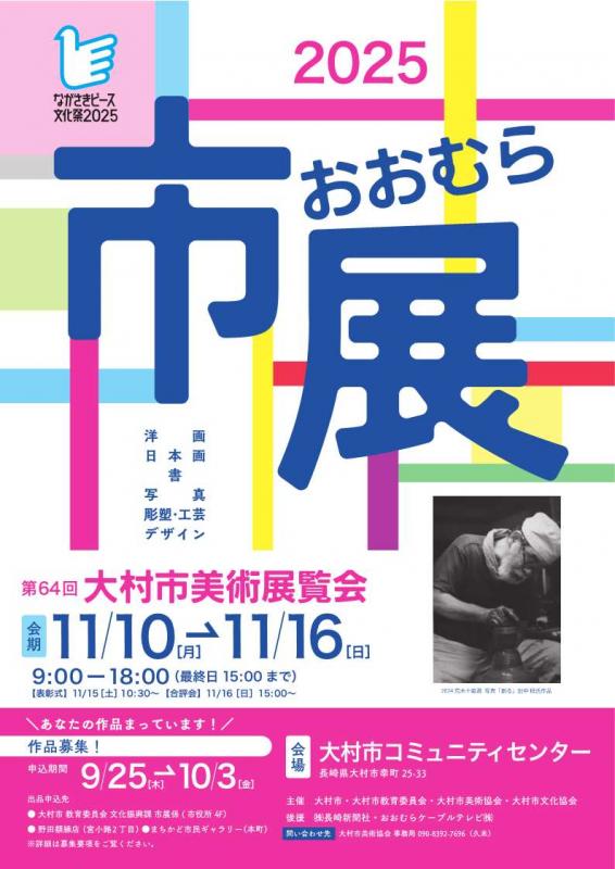 市美術展覧会チラシ