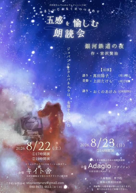 朗読会チラシ表