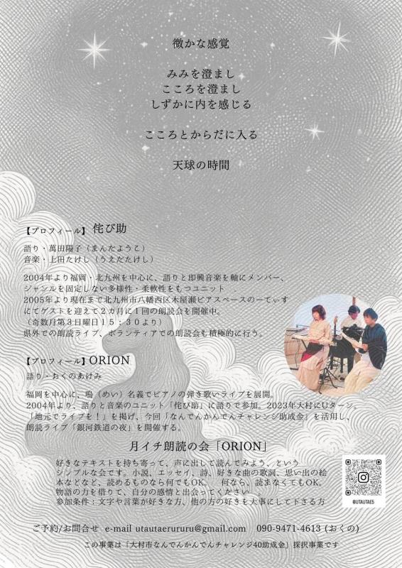 朗読会チラシ裏