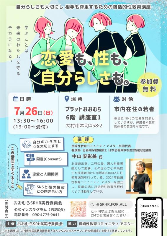 講座チラシ