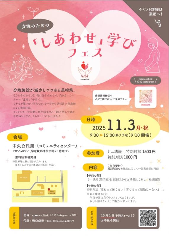 しあわせ学びフェスチラシ表