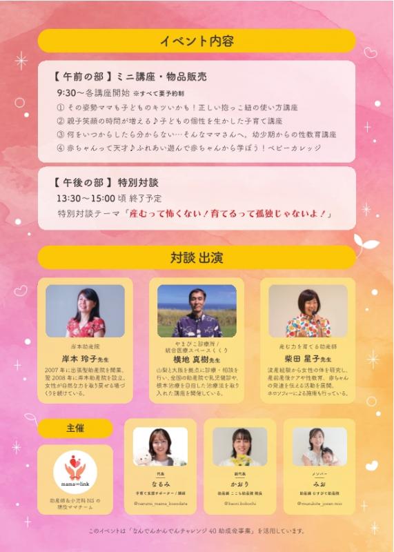 しあわせ学びフェスチラシ裏