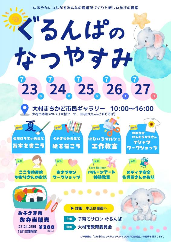 ぐるんぱの夏休みチラシ1